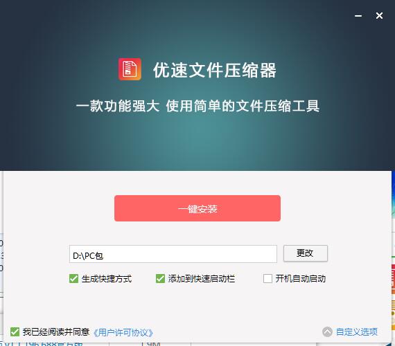 优速文件压缩器v2.1.11