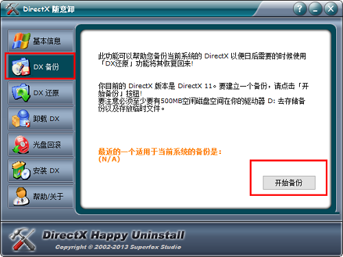 DirectX卸载工具v6.910