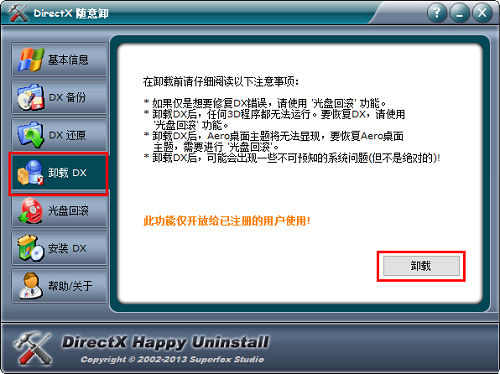 DirectX卸载工具v6.911