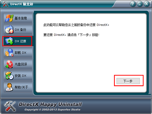 DirectX卸载工具v6.912