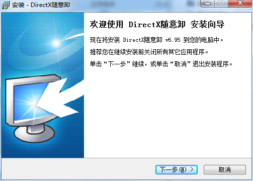 DirectX卸载工具v6.91