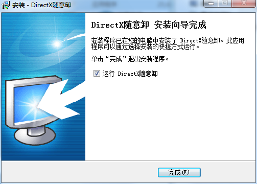 DirectX卸载工具v6.91