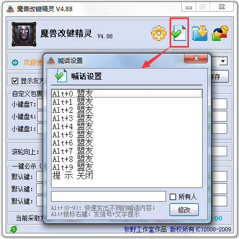 魔兽改键精灵官方版v4.892