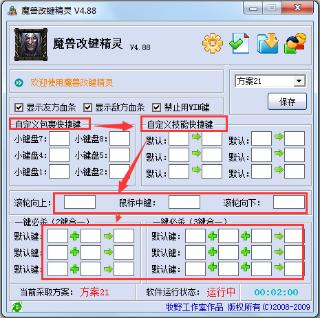 魔兽改键精灵官方版v4.89