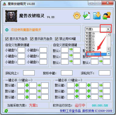 魔兽改键精灵官方版v4.89