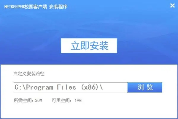 NetKeeper校园网v4.17.160