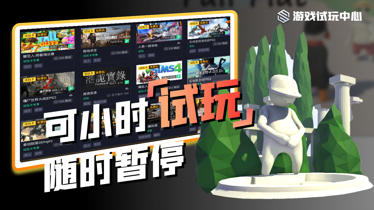 steam游戏试玩官方版0