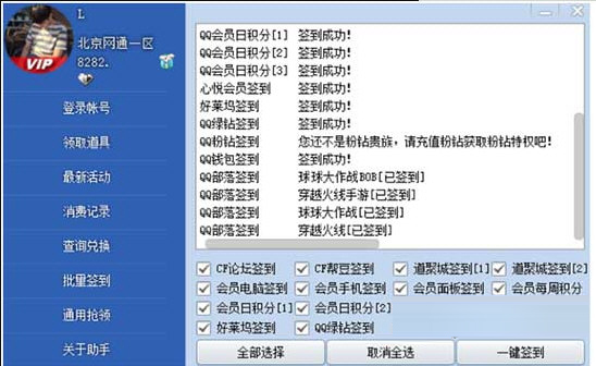 cf活动助手v3.60