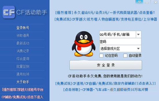 cf活动助手v3.61