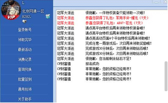 cf活动助手v3.62