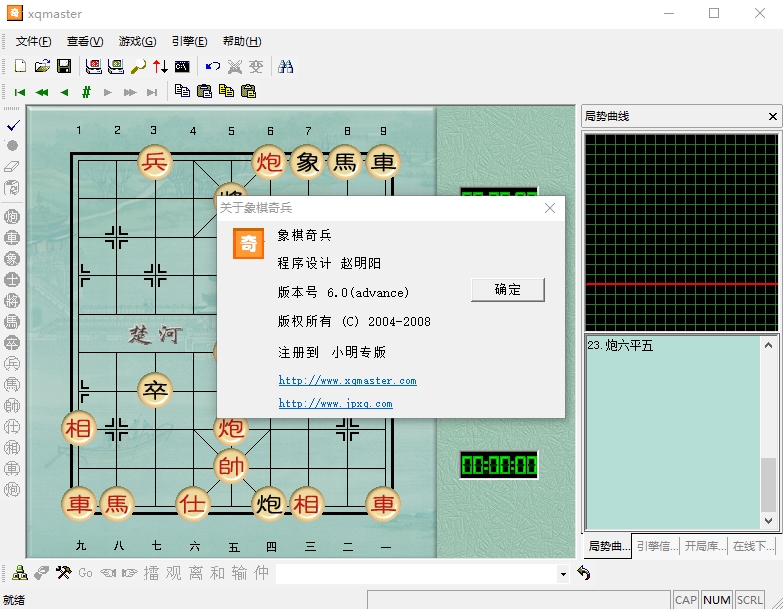 象棋奇兵高级版0