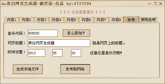 表白网页生成器v1.02