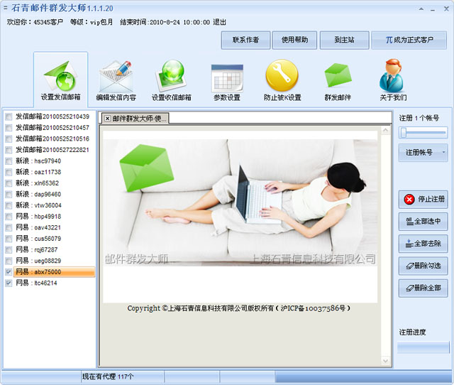 石青邮件群发大师v2.2.0.10