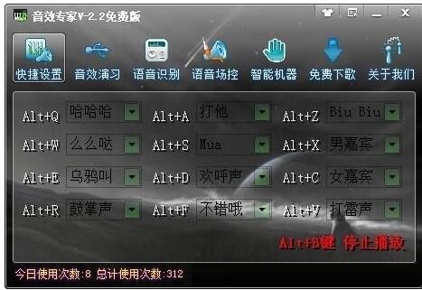 音效专家v2.5.3.30