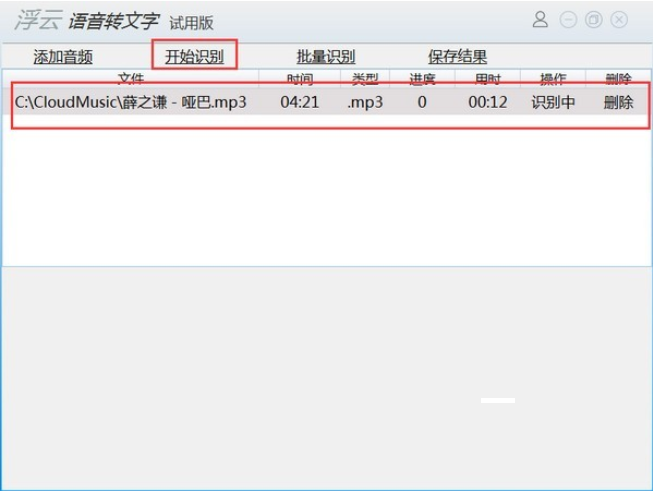 浮云语音转文字软件v1.7.70
