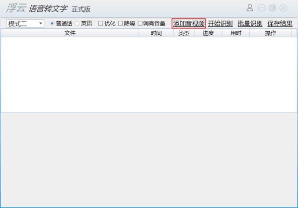 浮云语音转文字软件v1.7.71