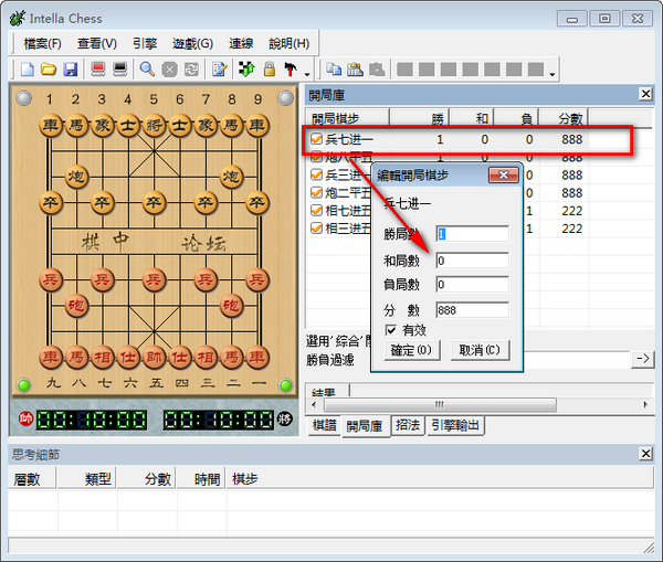 小虫象棋软件图片2