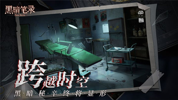 黑暗笔录最新版0