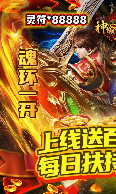 神谕传奇打金魂环超爆手游免费最新版 v1.0.00