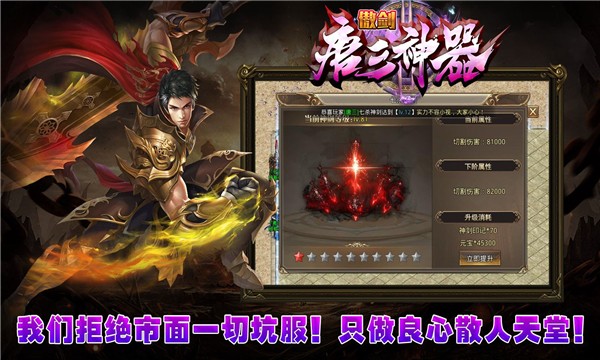 傲剑唐三神器手游免费版 v4.2.50