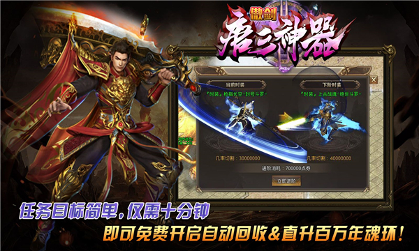 傲剑唐三神器手游免费版 v4.2.51