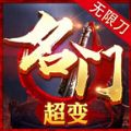 名门超变无限刀手游免费红包版 v3.1.3