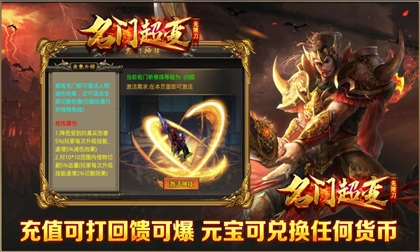 名门超变无限刀手游免费红包版 v3.1.31