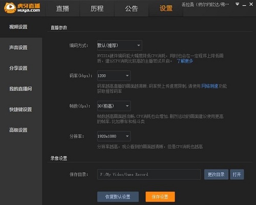 虎牙直播助手 v4.9.0.3免费最新版