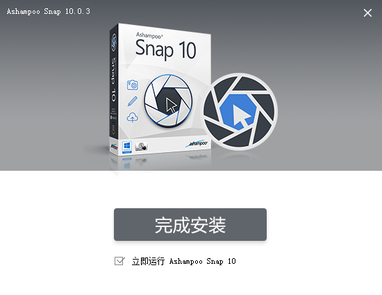 Ashampoo Snap v10.1.0免费版