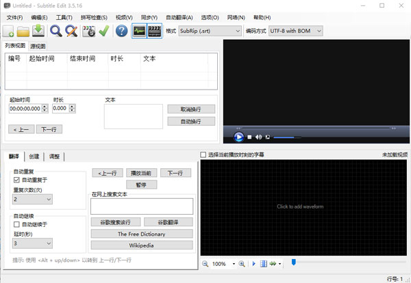 Subtitle Edit(字幕编辑) v3.5.16.0中文版