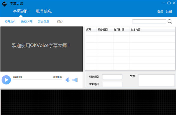 字幕大师(OKVoice) v3.0.1.0绿色版