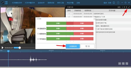 字幕大师(OKVoice) v3.0.1.0绿色版