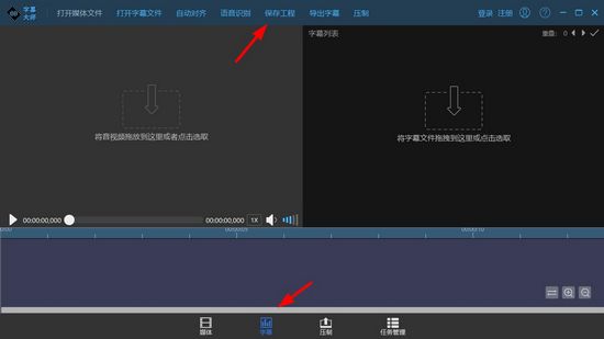 字幕大师(OKVoice) v3.0.1.0绿色版