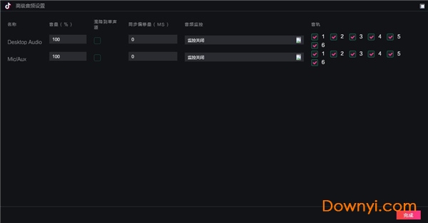 抖音火山版直播伴侣 v0.9.5正式版