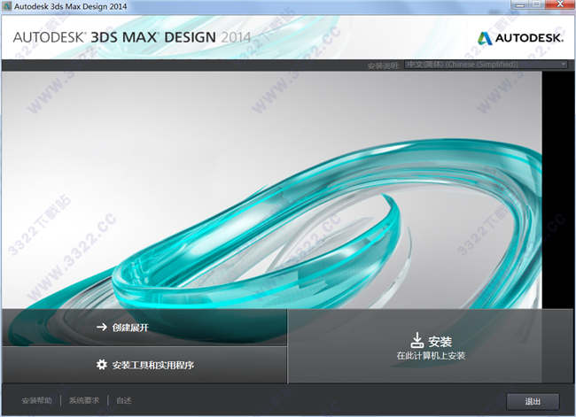 Autodesk 3Ds MAX 2014破解版