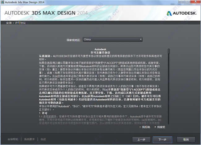 Autodesk 3Ds MAX 2014破解版