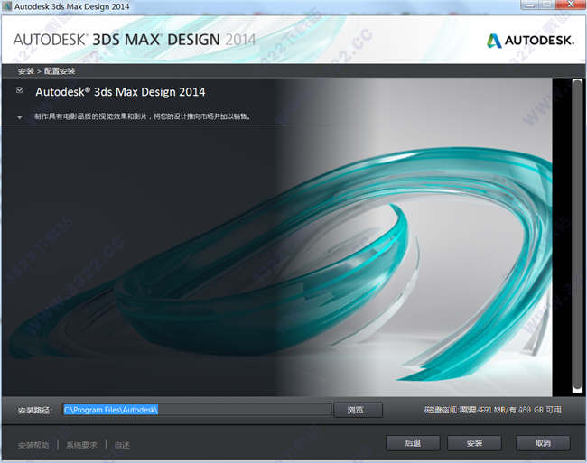 Autodesk 3Ds MAX 2014破解版