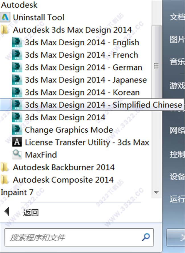 Autodesk 3Ds MAX 2014破解版