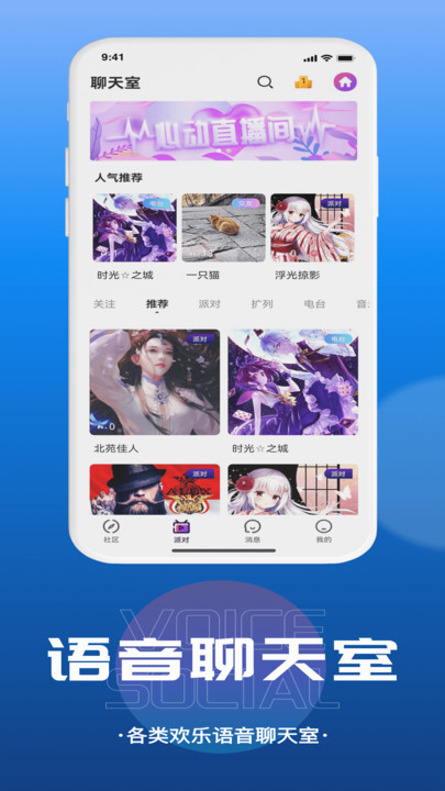 千寻语音交友app免费版 v1.0.21