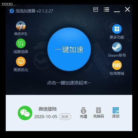 泡泡加速器电脑端v21.12.7.2