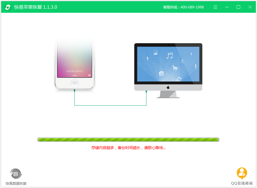 快易苹果恢复v1.7.3.0