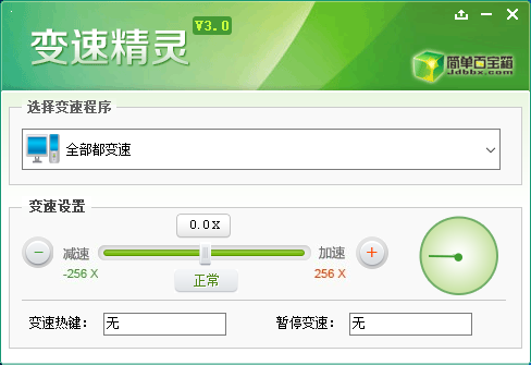 变速精灵电脑版v3.01