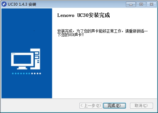 联想UC30声卡驱动v1.4.30