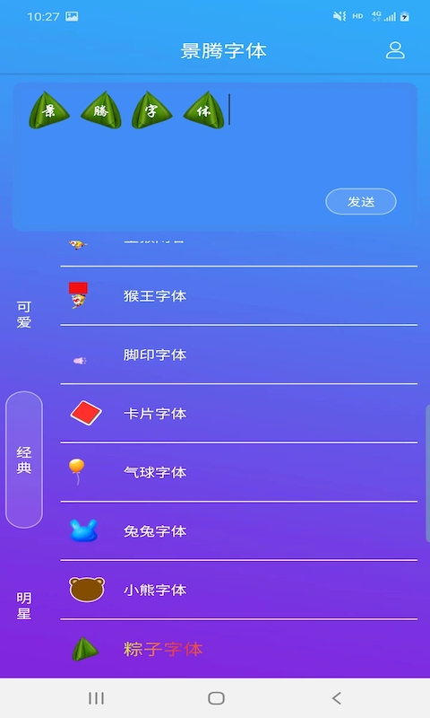 景腾字体1