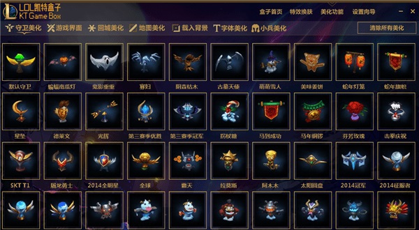 lol凯特换肤盒子v6.31