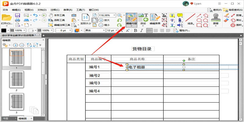 金舟PDF编辑器v4.0.3.00