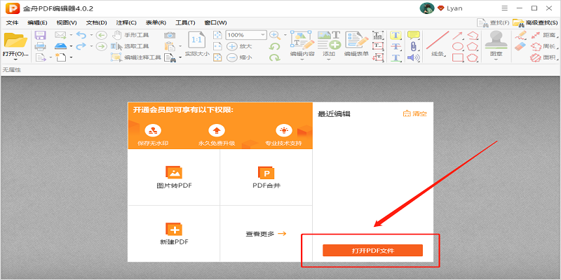 金舟PDF编辑器v4.0.3.02