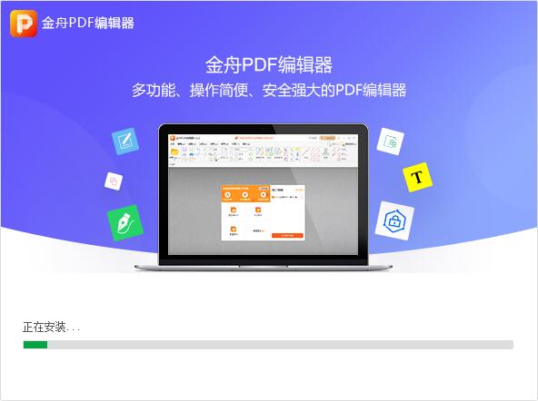 金舟PDF编辑器v4.0.3.0