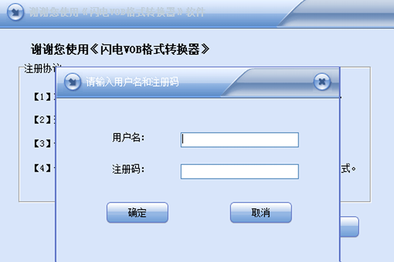 闪电VOB格式转换器0