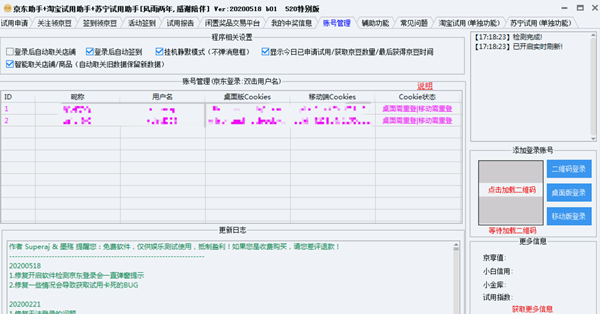 京东助手v1.1.90